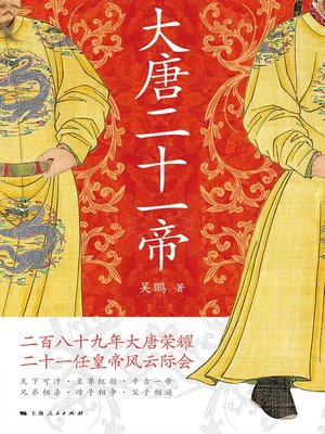 cover image of 大唐二十一帝